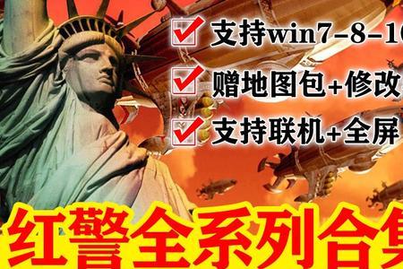 红色警戒2win10不兼容怎么办