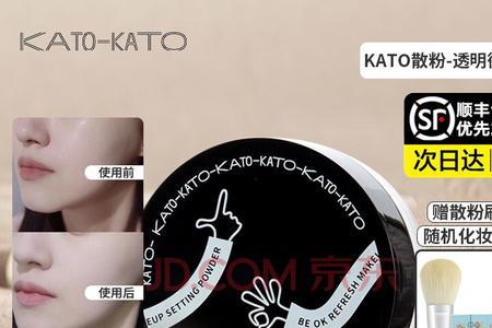 kato散粉正装多少克