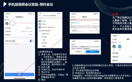 怎么知道钉钉会议预约成功