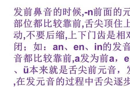 仅是前鼻还是后鼻音
