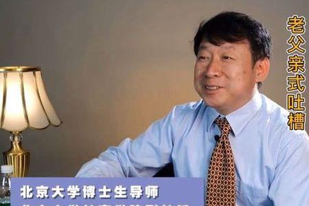 北大最小教授