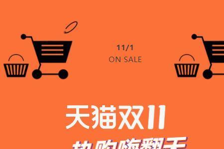 双十一抢先购和预售哪个更合算