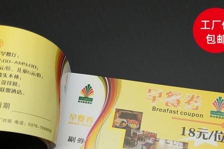 加餐券是什么