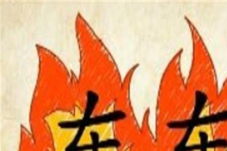 水边升起两团火 打一字