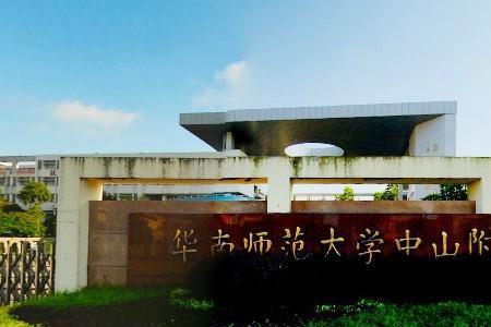 中山华师附小入学条件