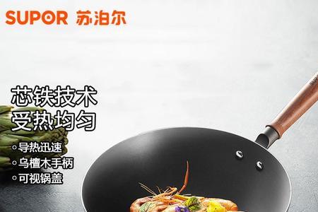 苏泊尔带芯铁锅里面沙沙的