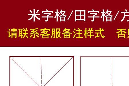 除了田字格米字格还有什么格