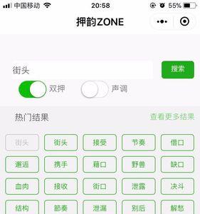 绞的押韵