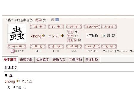 虫字加师念什么