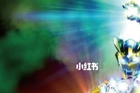 赛罗为什么叫诸星真