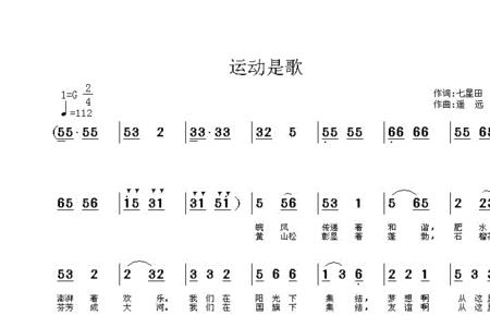 运动歌曲的定义