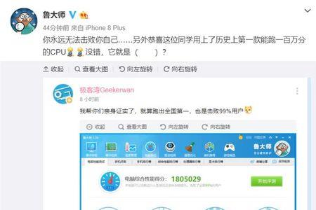 鲁大师35万分什么水平