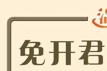 为什么赊账生意不长久