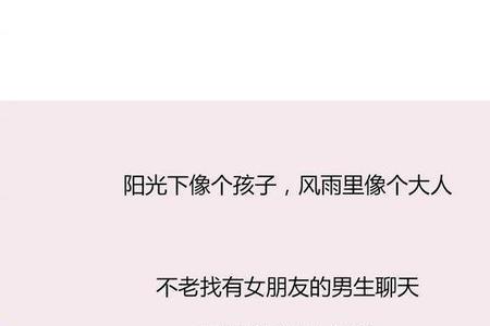 温暖坦荡是什么意思