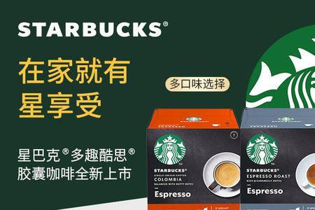 星巴克多趣酷思多少毫升