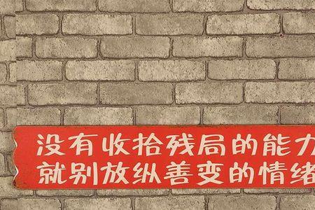 收拾残局的成语