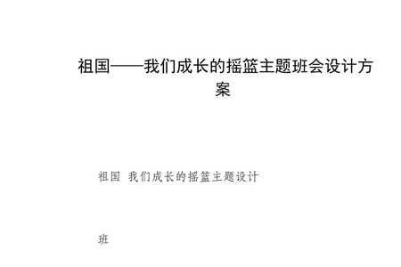 什么被称为祖国的摇篮