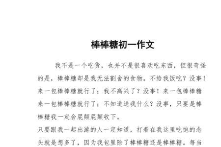 用成语形容棒棒糖