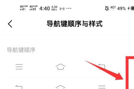 opporealme底部三个键怎么设置