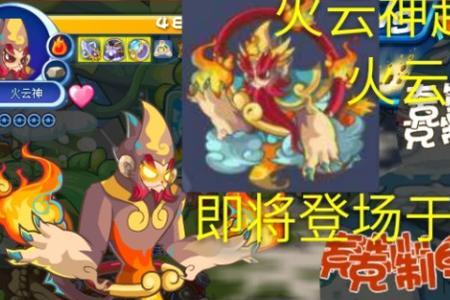 火云神的最佳技能搭配