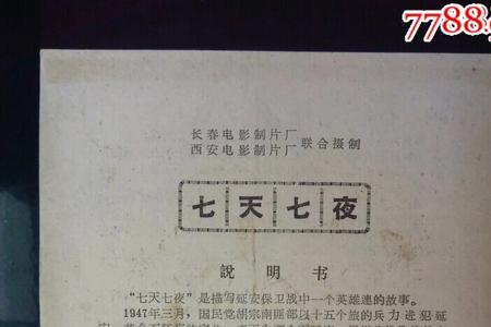 电影七天七夜片头曲