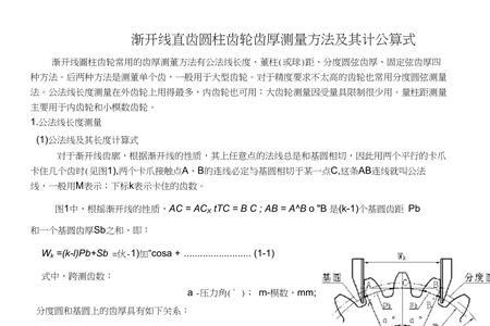 齿轮齿厚计算公式