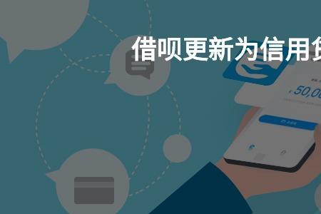 信用花了借呗还能借吗