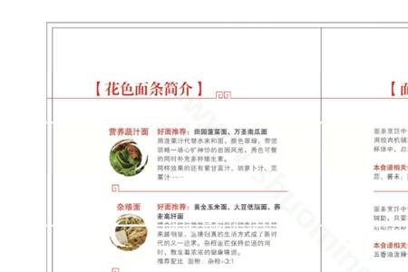 德国宝面条机使用说明书
