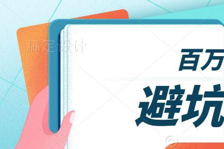 形容踩坑的成语