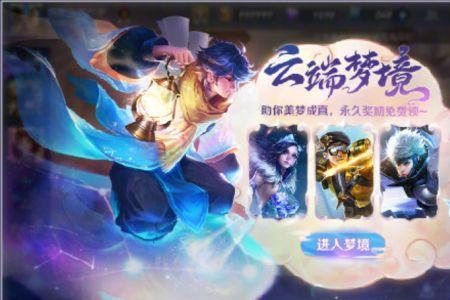 王者梦境修炼完成后皮肤能得吗