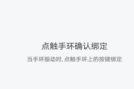 小米手环3怎么绑定苹果手机