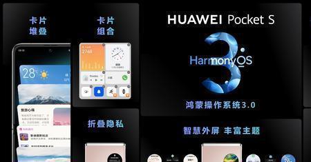 华为pockets防水级别