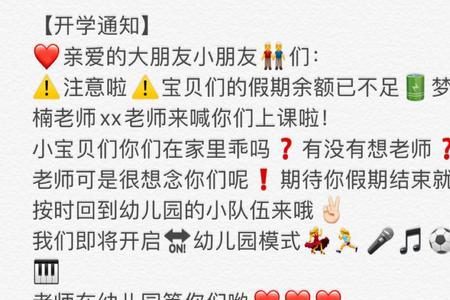 幼儿园第一次直播通知文案