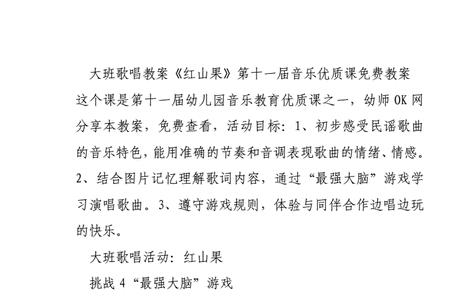 红山果幼儿舞蹈报幕词