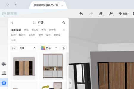 酷家乐万能柜用不了
