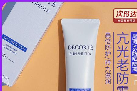 黛珂多重防御隔离乳好用吗
