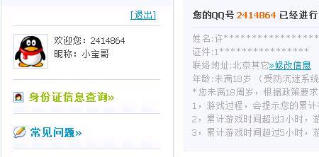英雄联盟疑似未成年怎么办