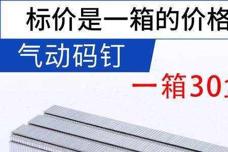 电动码钉的规格