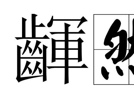 徒然和陡然有什么区别