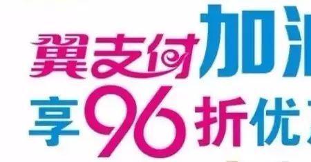 翼支付是什么