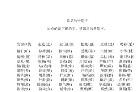 仁至义尽中的一个错别字