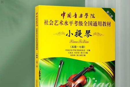 小提琴考级能直接考7级吗