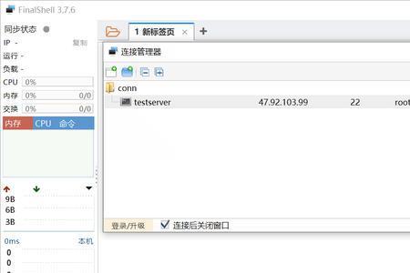 finalshell怎么连接云服务器