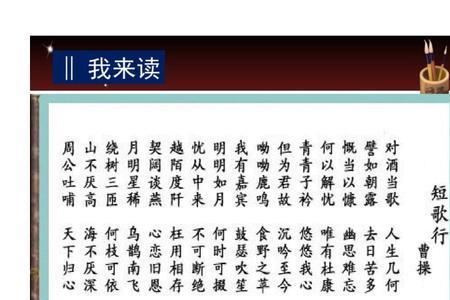 曹操短歌行是什么规律的诗词