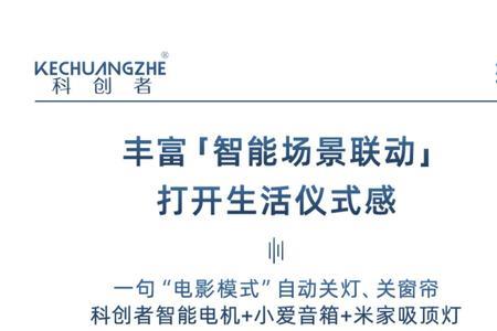 科创者电动窗帘是几线品牌