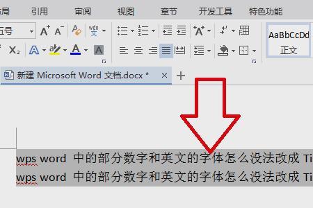 word怎么全文查找数字换字体