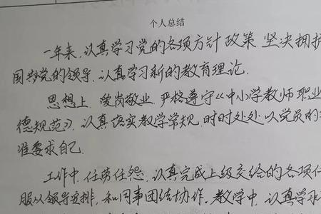 师德和平时教学教研实绩咋填
