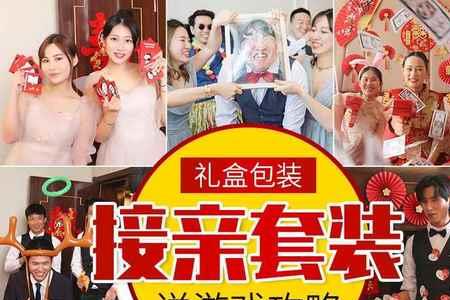 接亲十大礼物