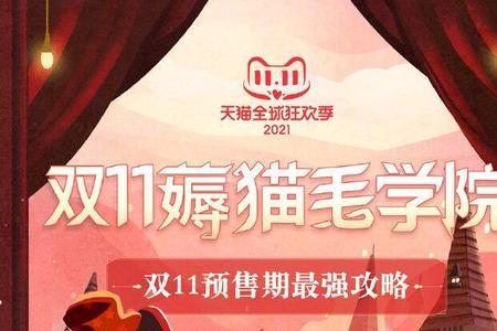 双11满200-30活动什么时候开始