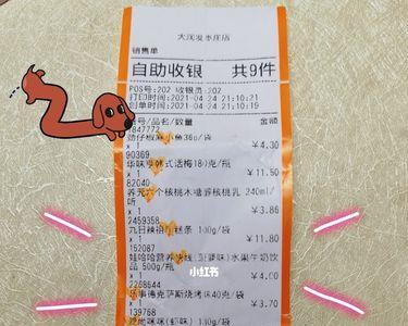 超市里购物小票怎么算小计